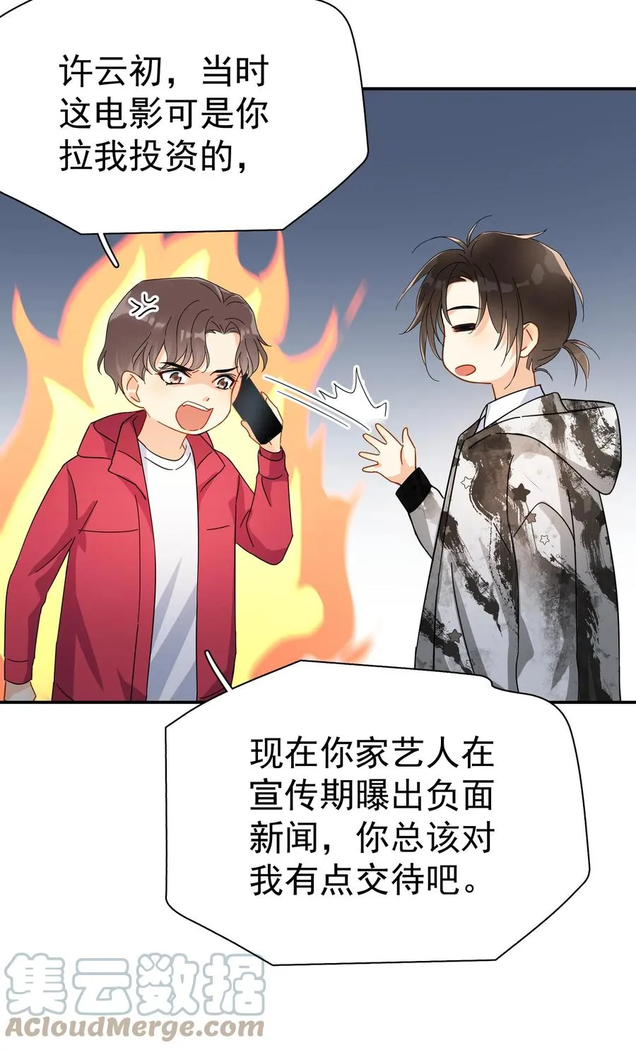 023 爱摆臭脸的小屁孩 第40页