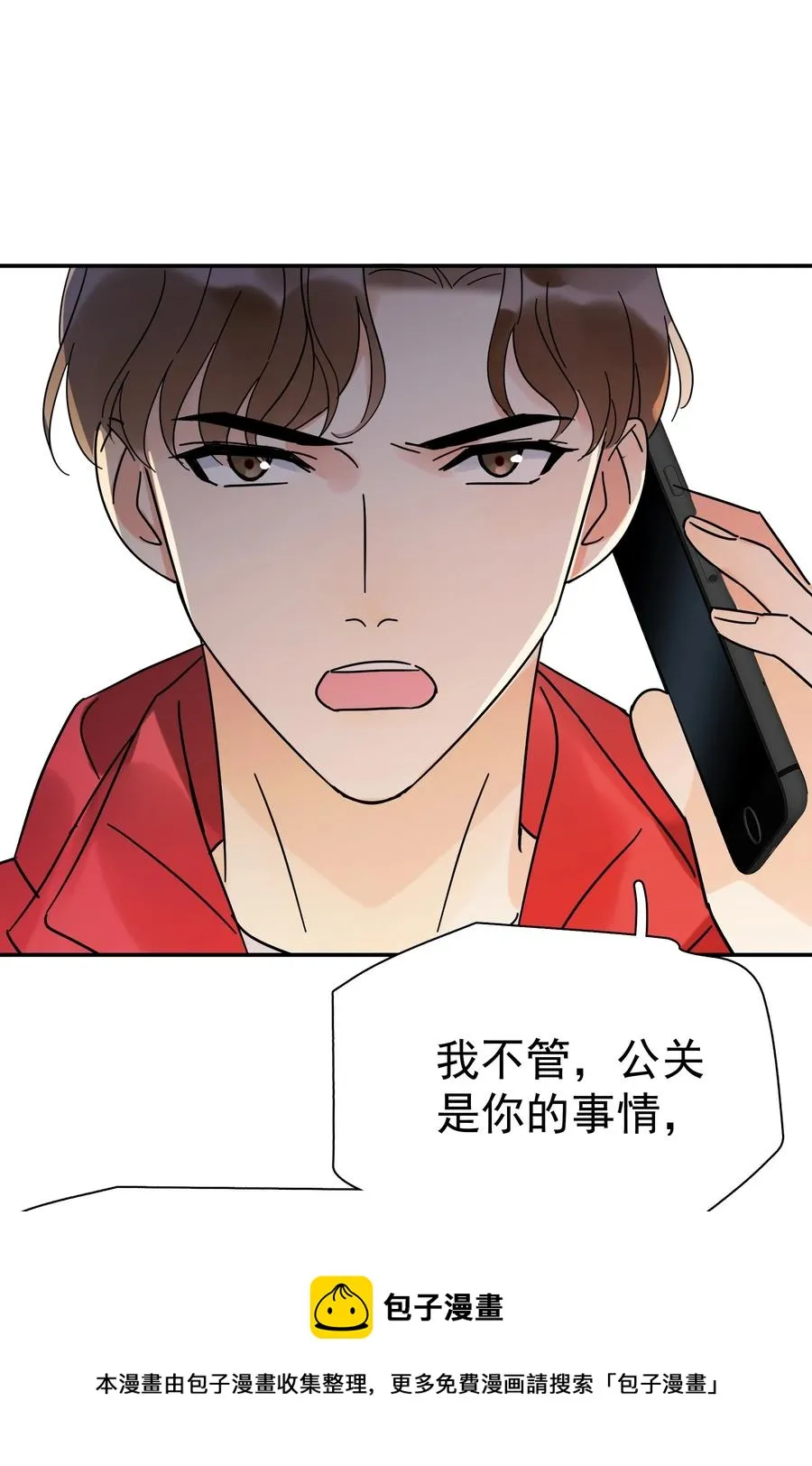 023 爱摆臭脸的小屁孩 第41页