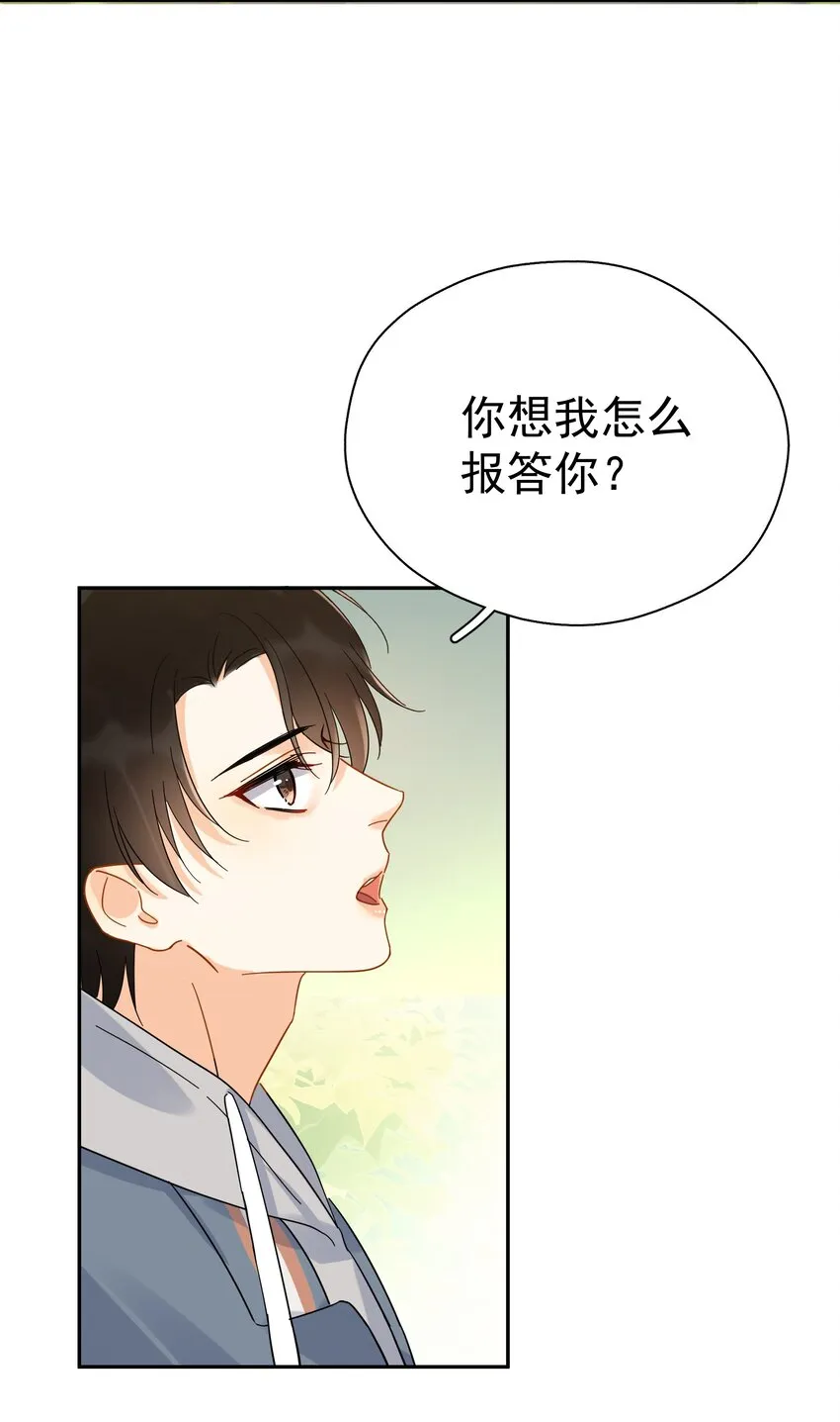 021 你想要我怎么报答你 第43页