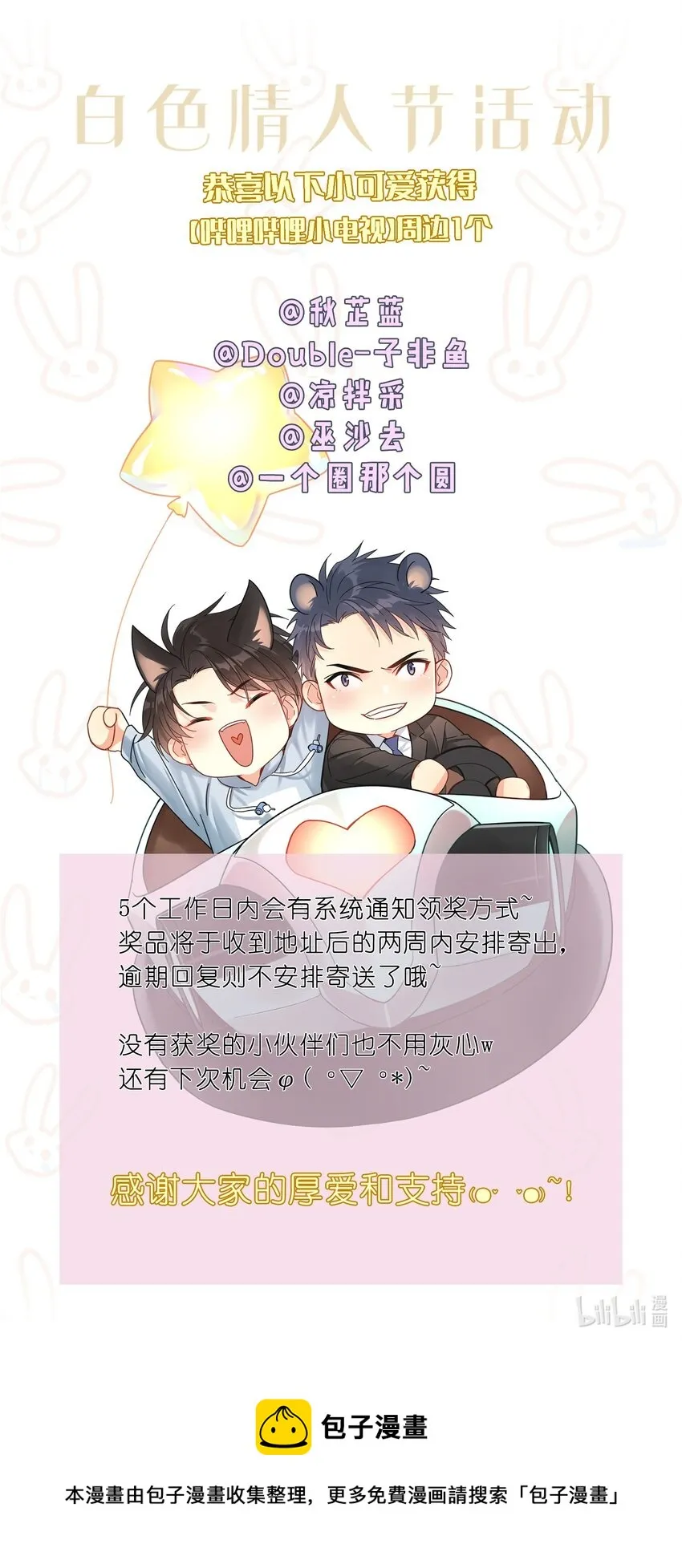 中奖公布00 +特典领取指南 第3页