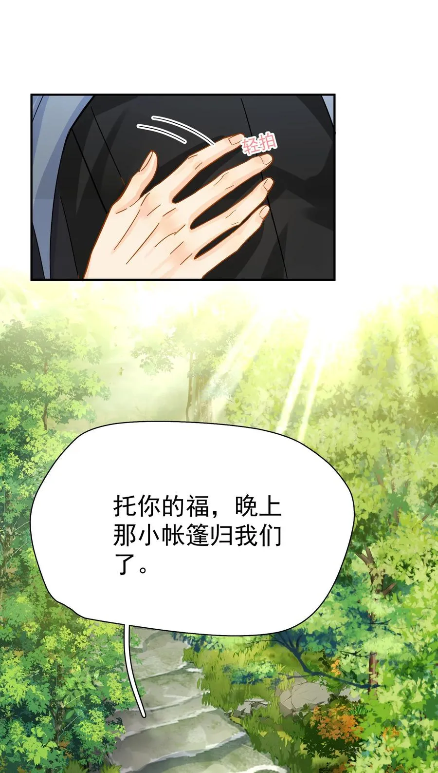 022 如果作为男朋友 第6页