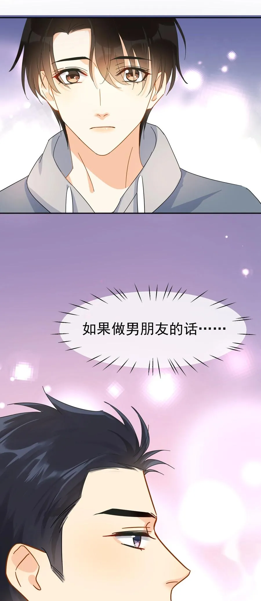 022 如果作为男朋友 第20页