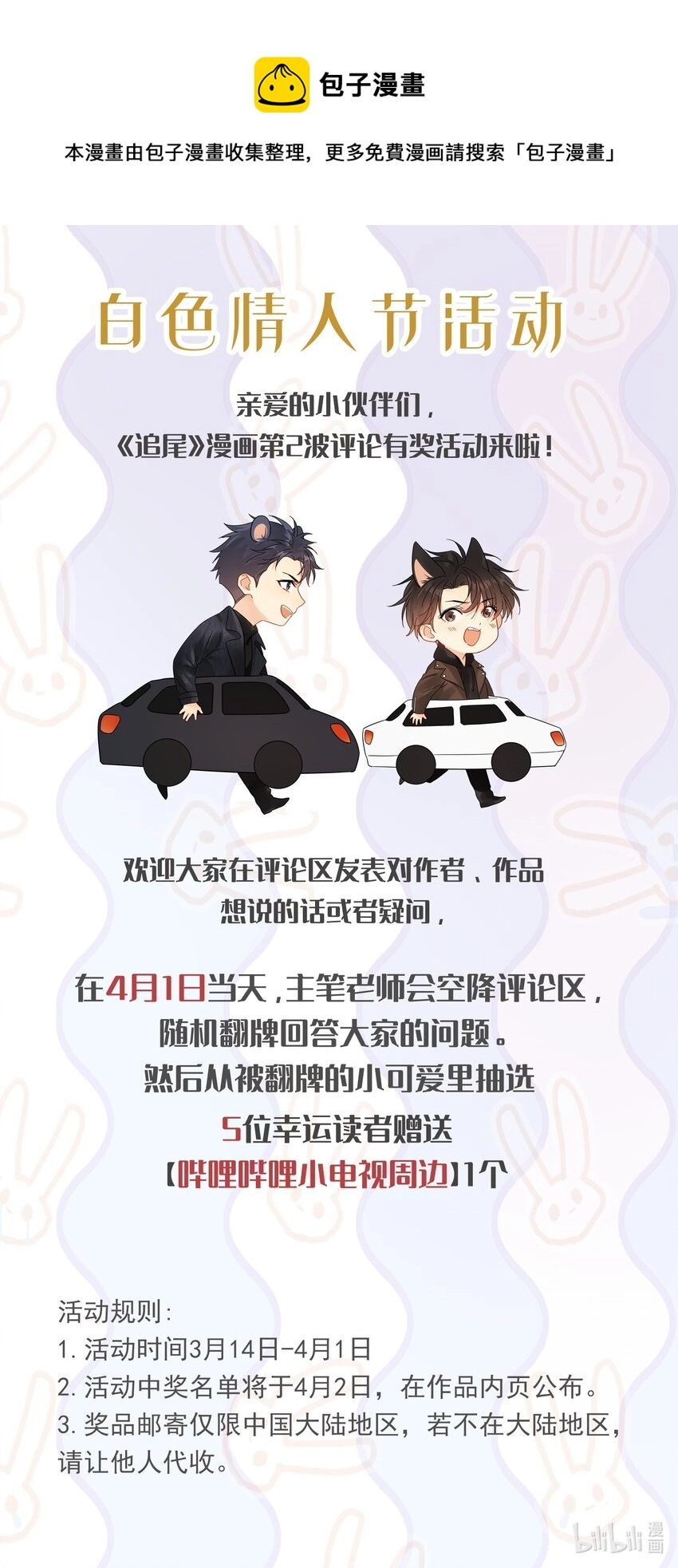 翻牌01 白色情人节活动 第1页