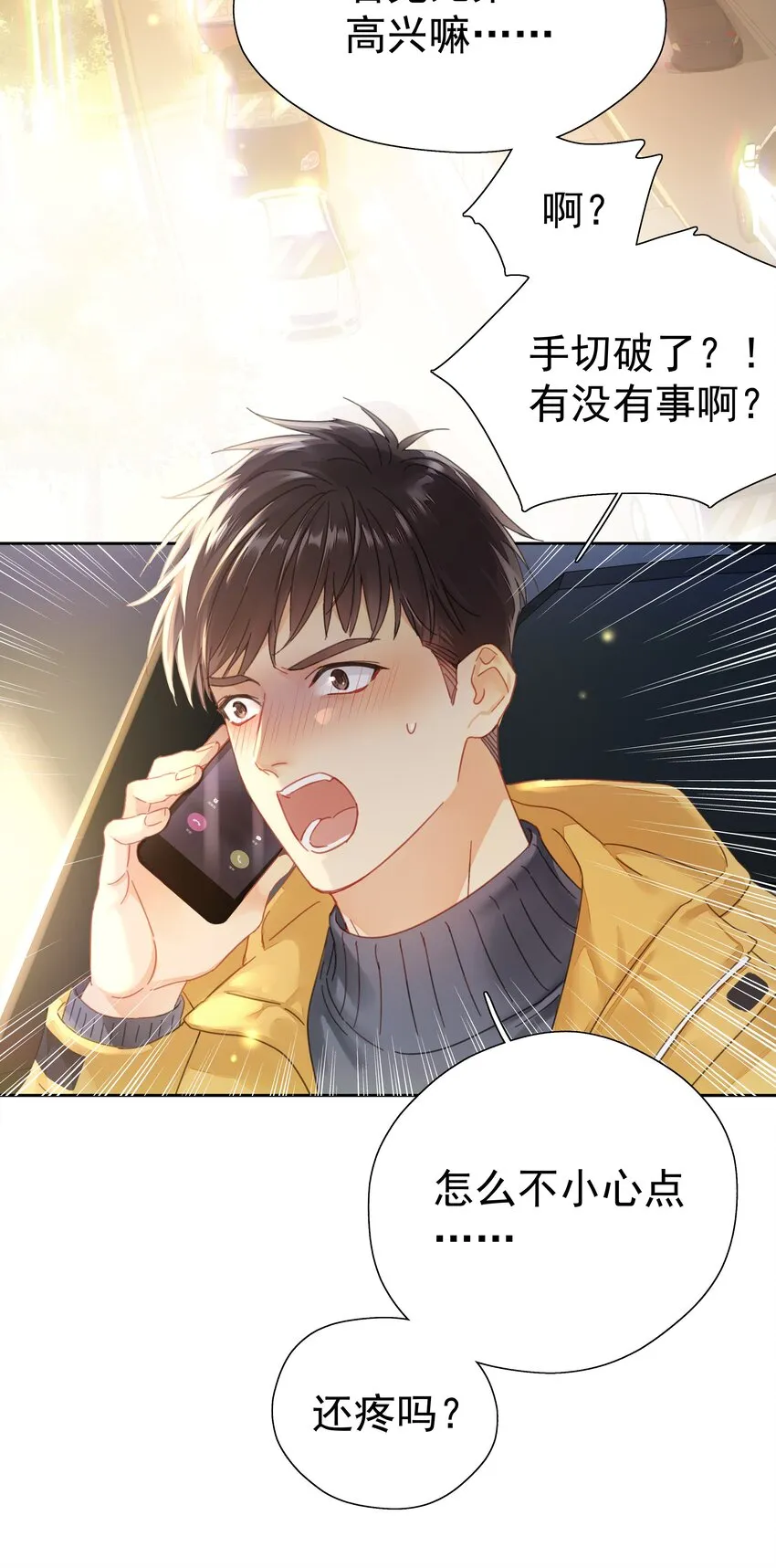 001 连环追尾 第3页