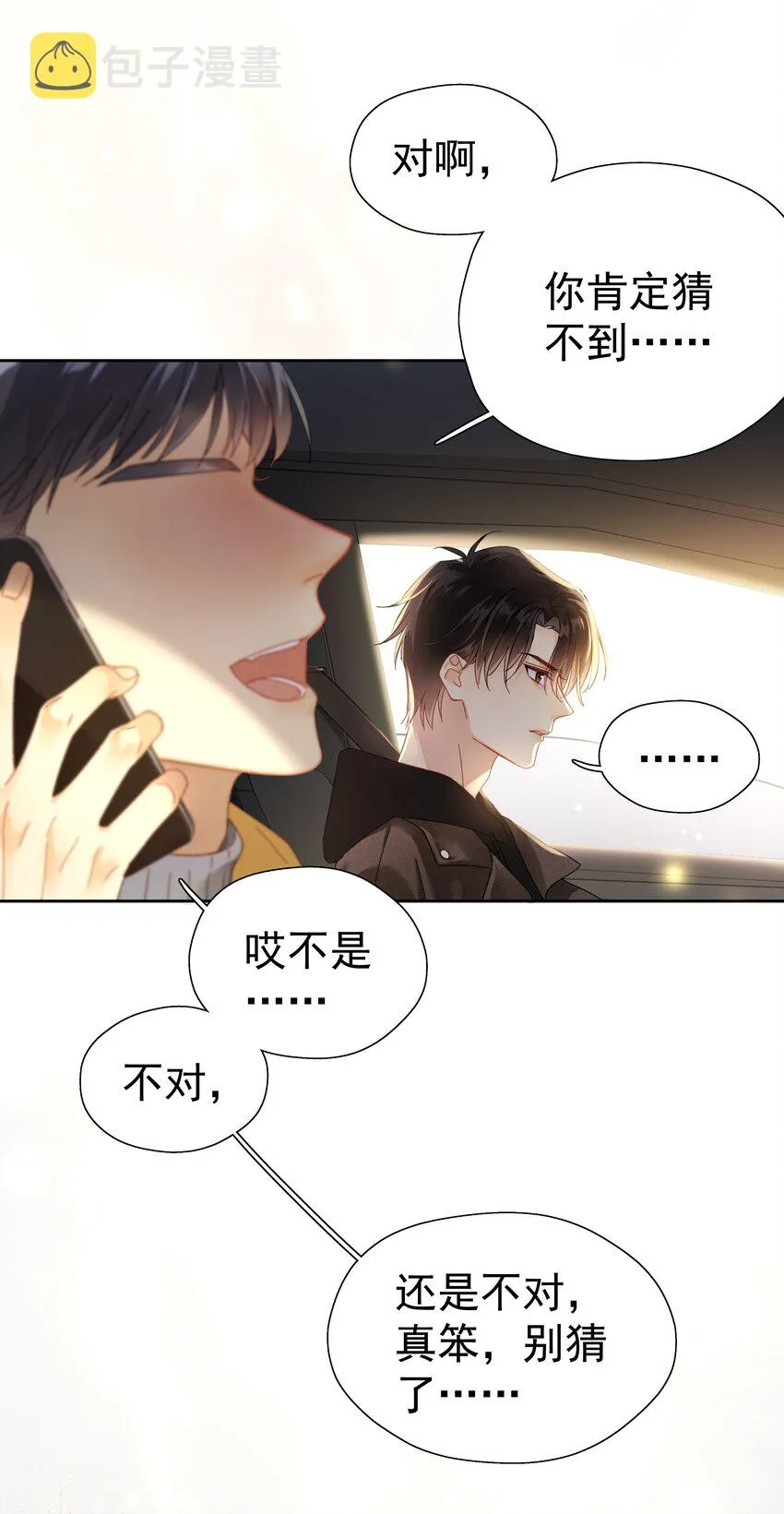 001 连环追尾 第5页