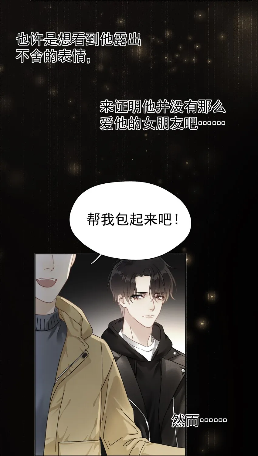 001 连环追尾 第11页