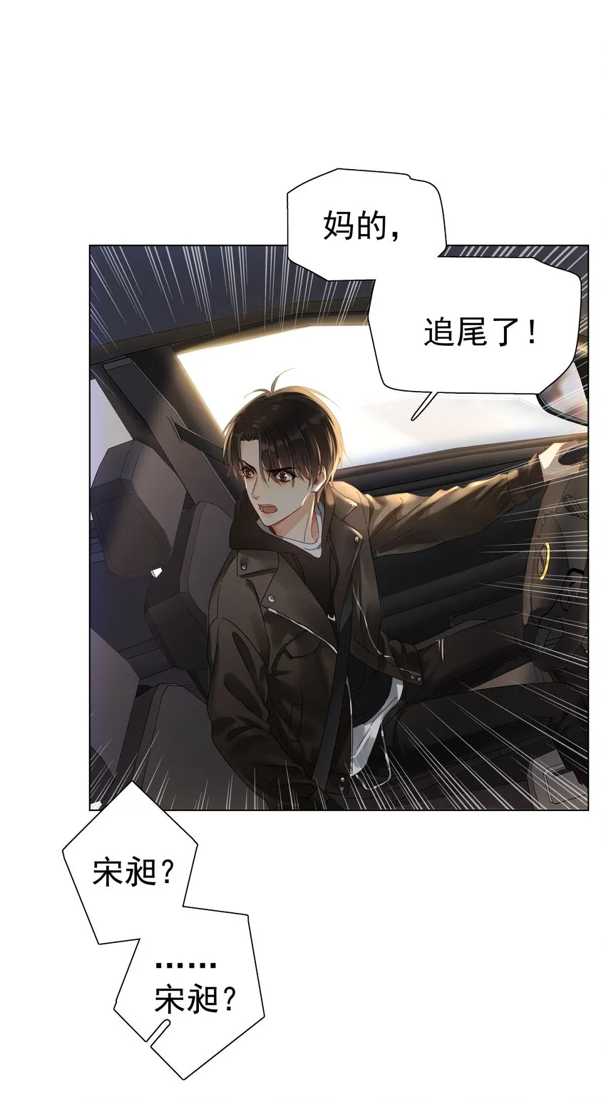 001 连环追尾 第14页