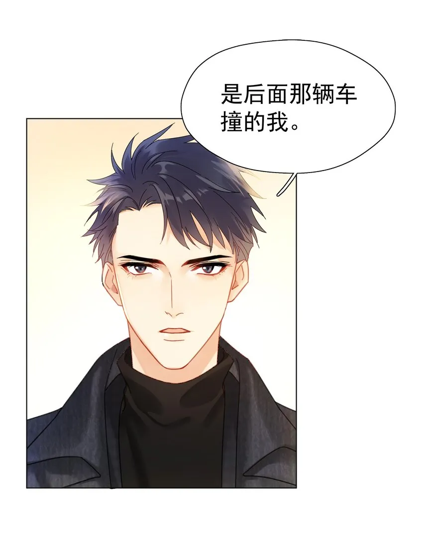 001 连环追尾 第25页