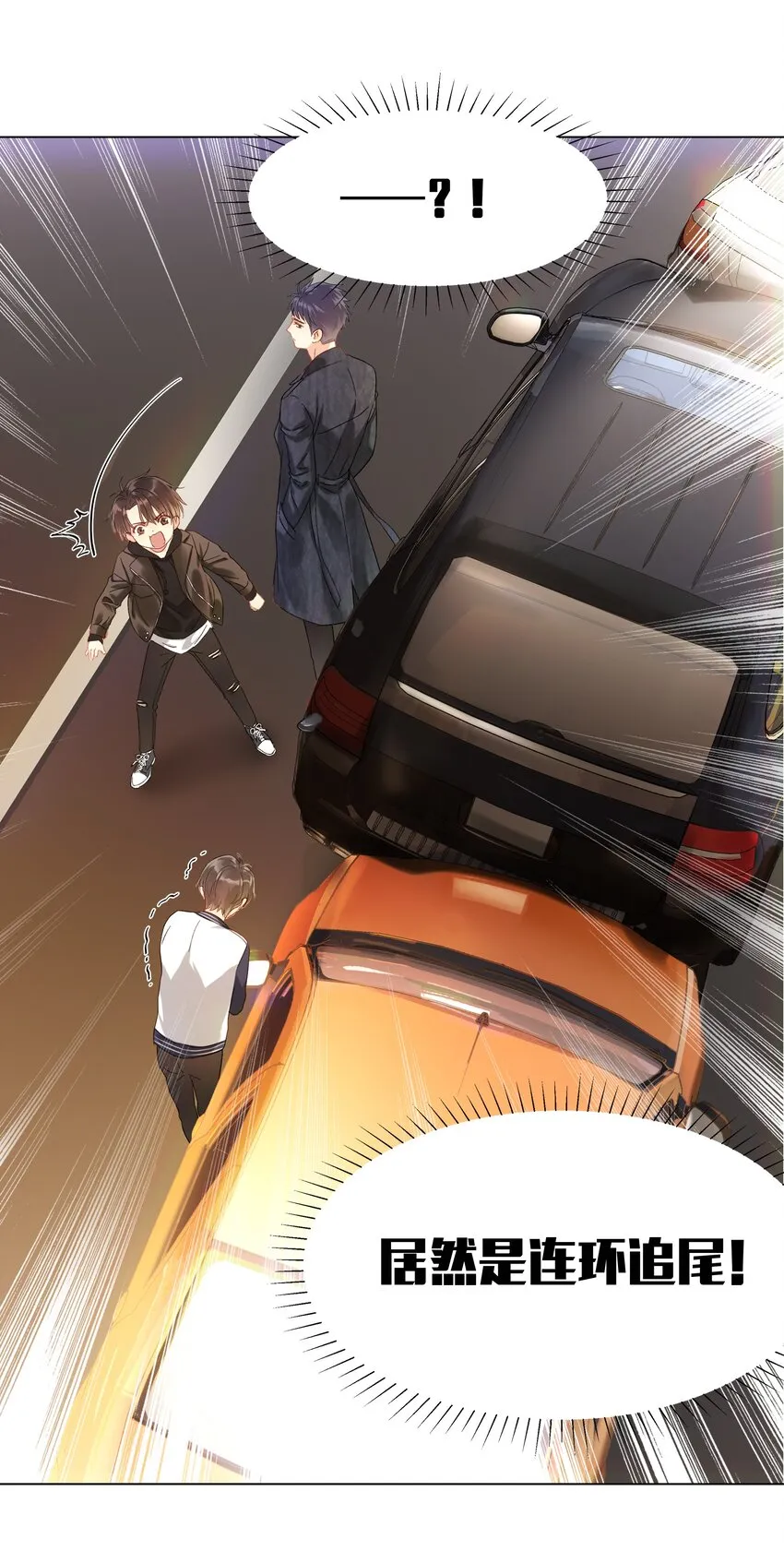 001 连环追尾 第26页