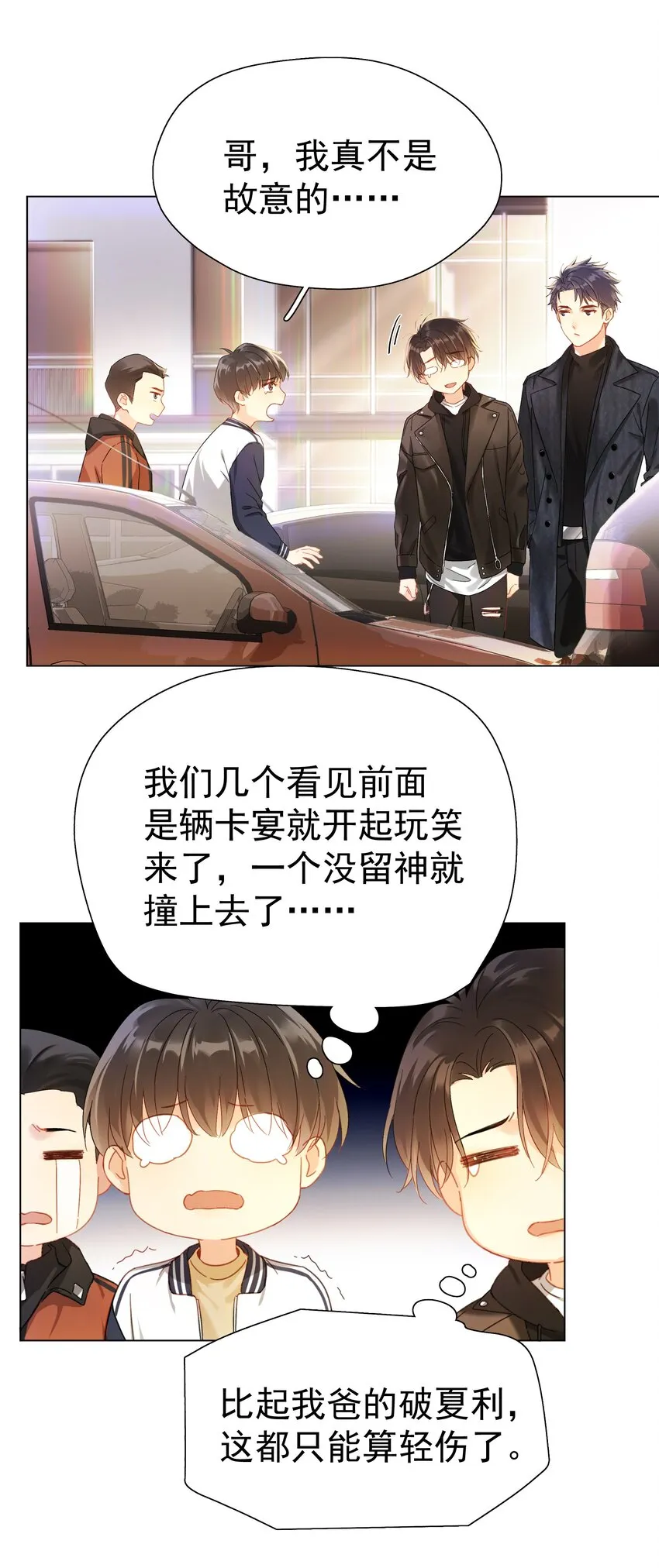001 连环追尾 第27页