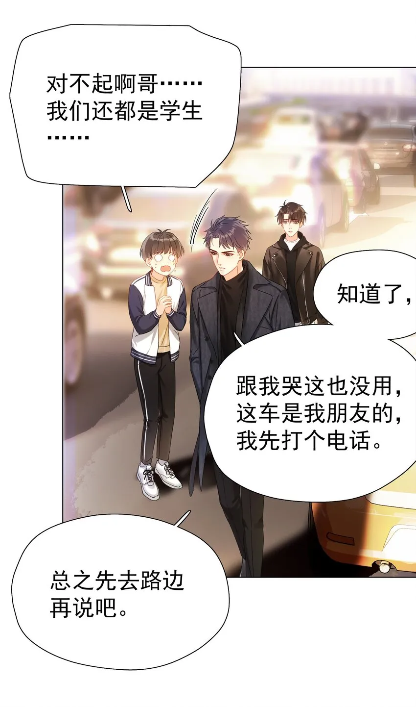 001 连环追尾 第28页