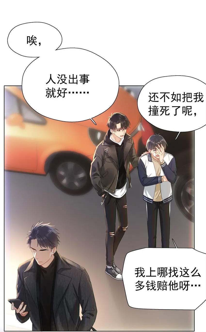 001 连环追尾 第29页