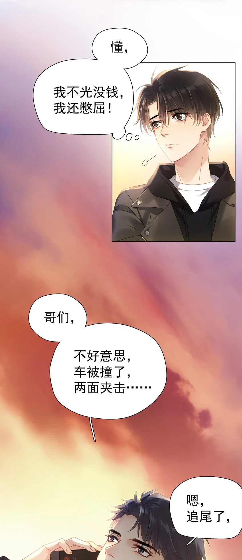 001 连环追尾 第30页