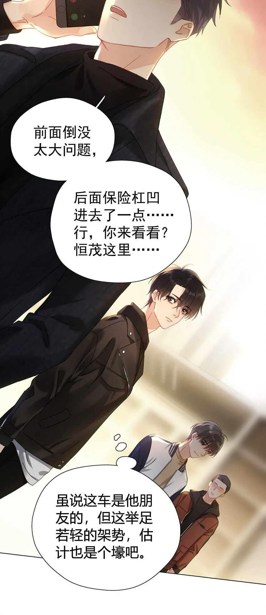 001 连环追尾 第31页