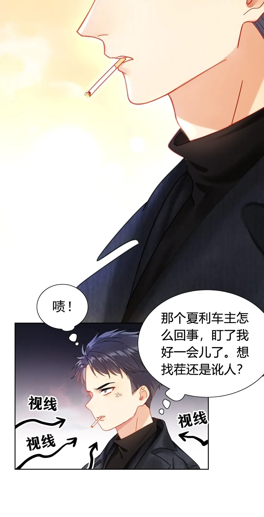 001 连环追尾 第36页