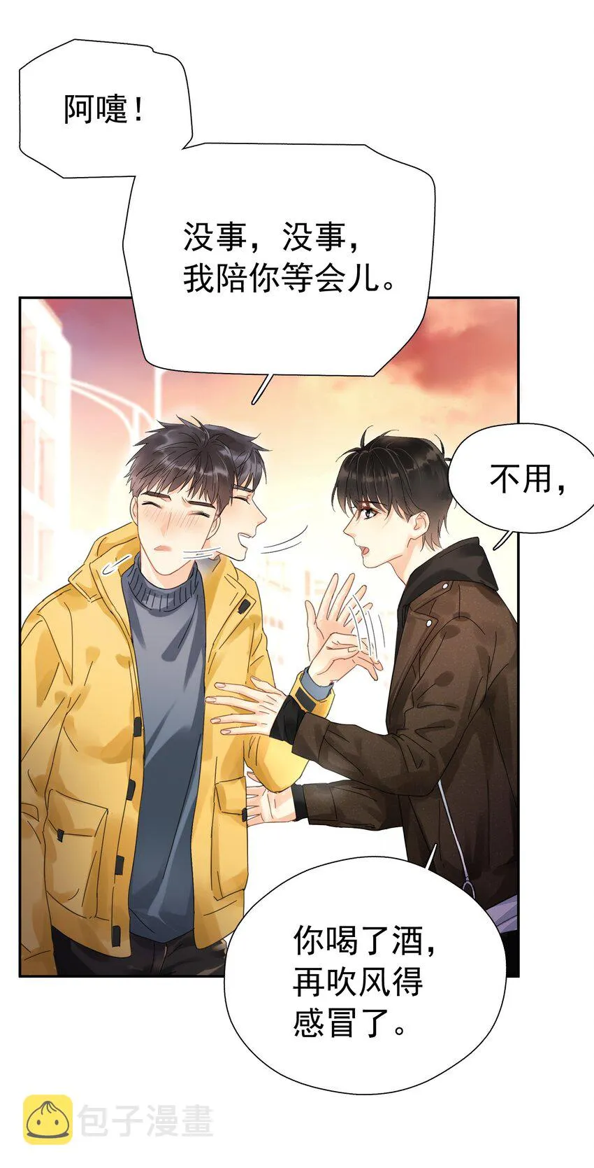 002 老同学 第6页