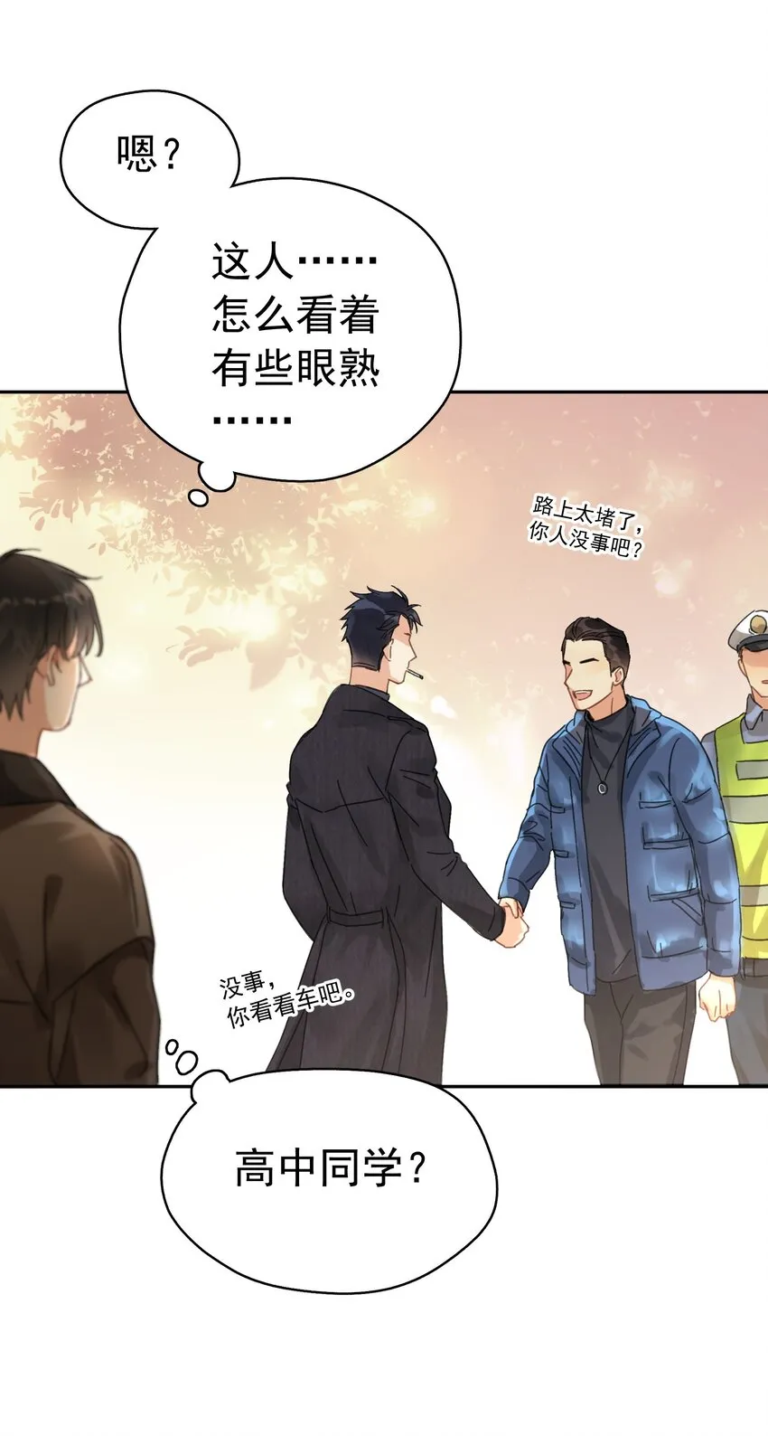 002 老同学 第23页