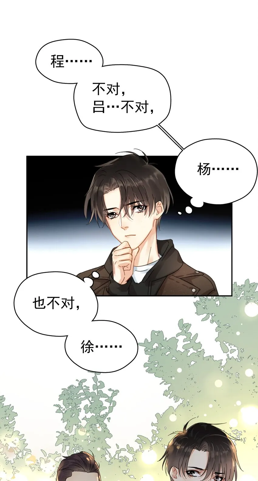 002 老同学 第24页