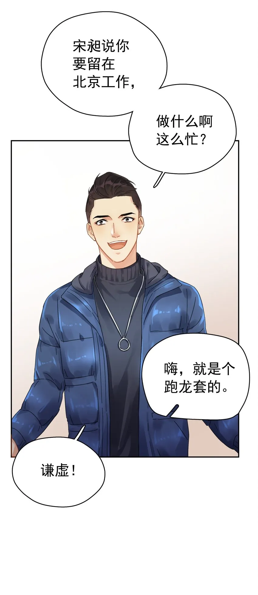 002 老同学 第33页