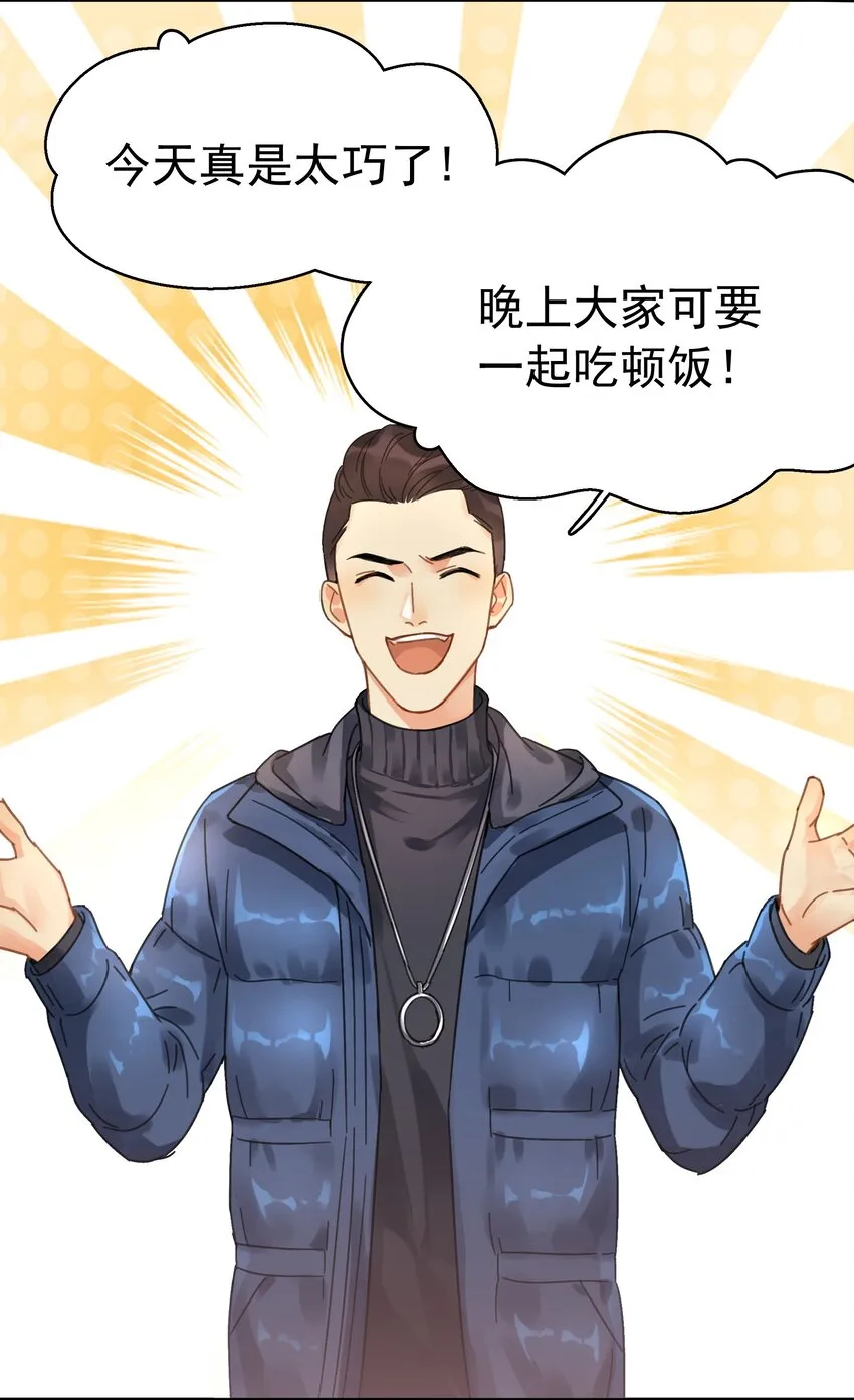 002 老同学 第38页