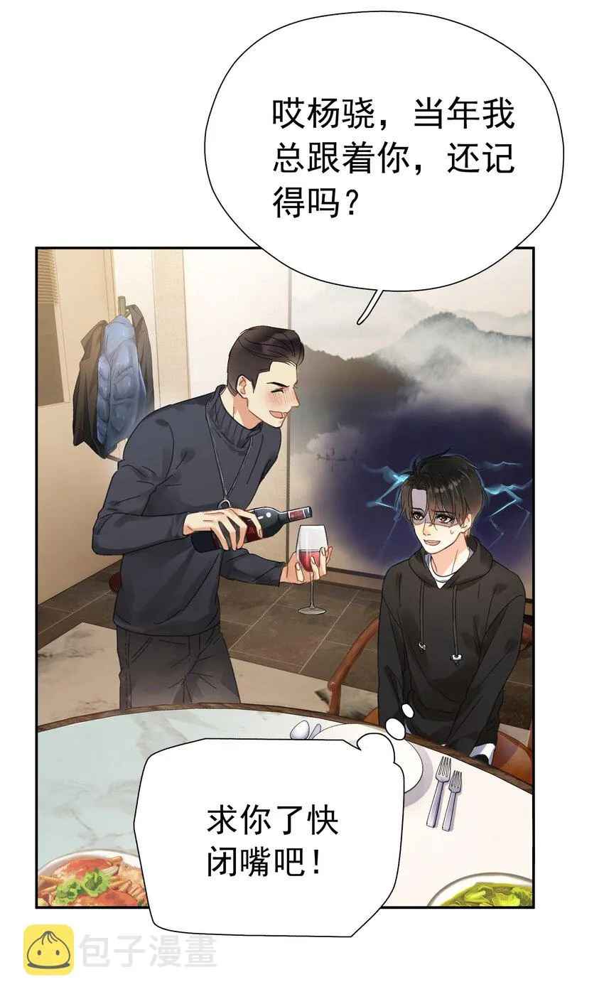 002 老同学 第43页