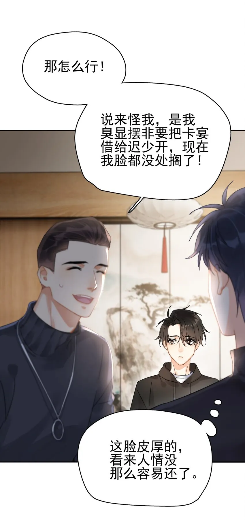 002 老同学 第52页