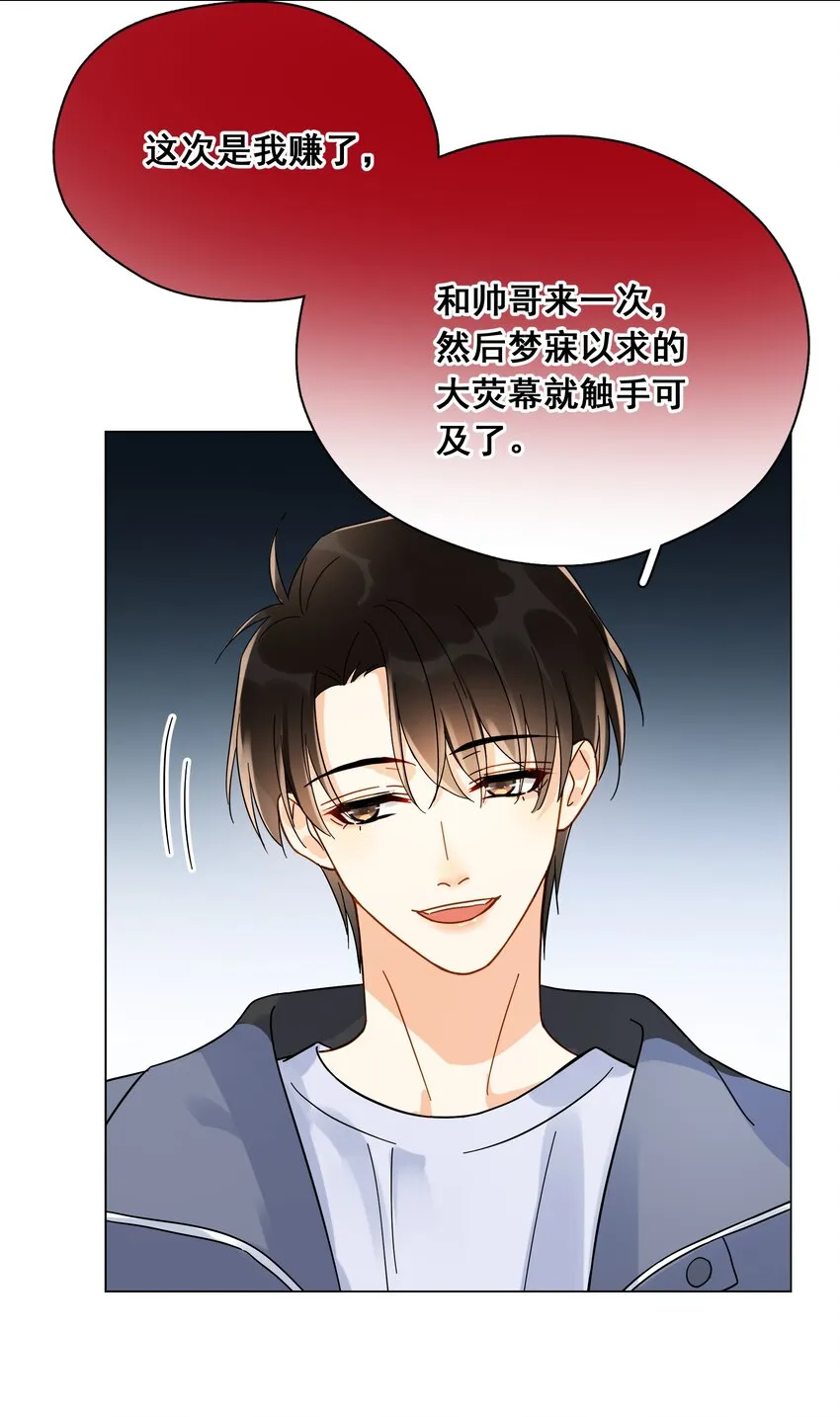010 怕你是惯犯 第29页
