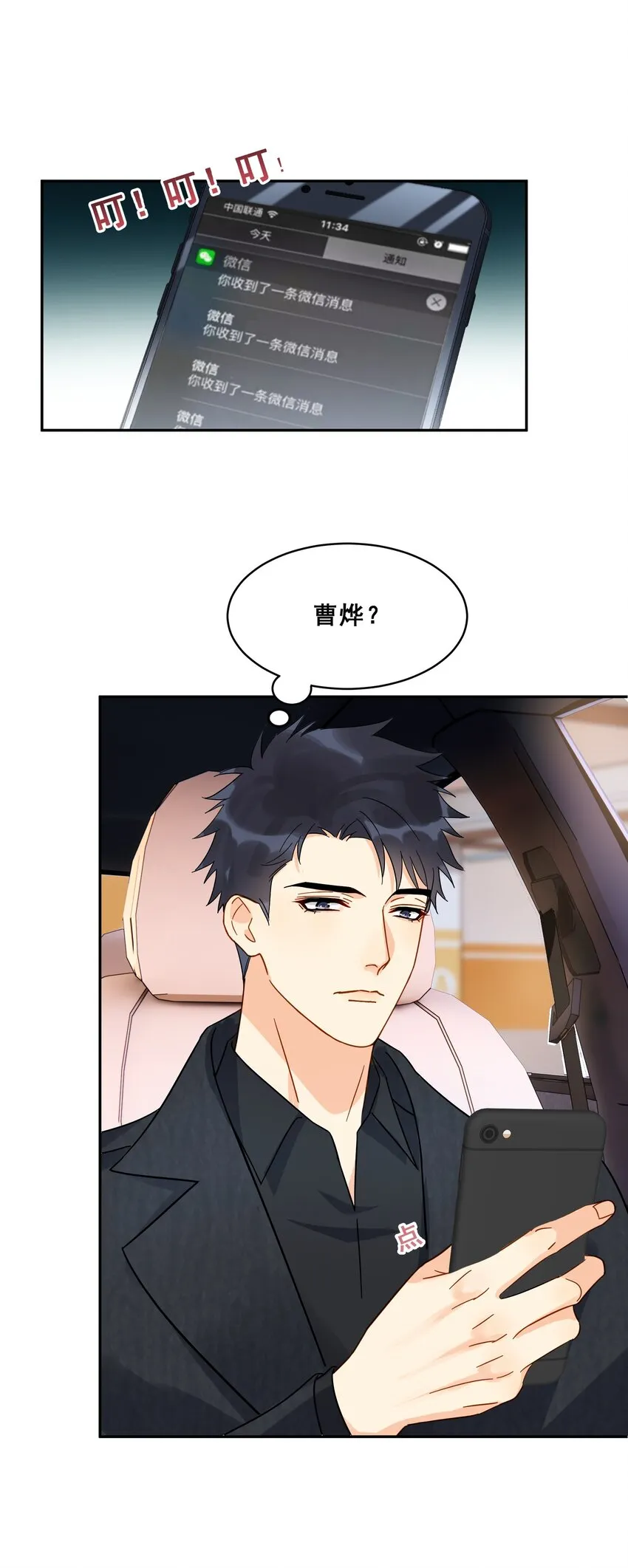 011 悔不当初 第45页