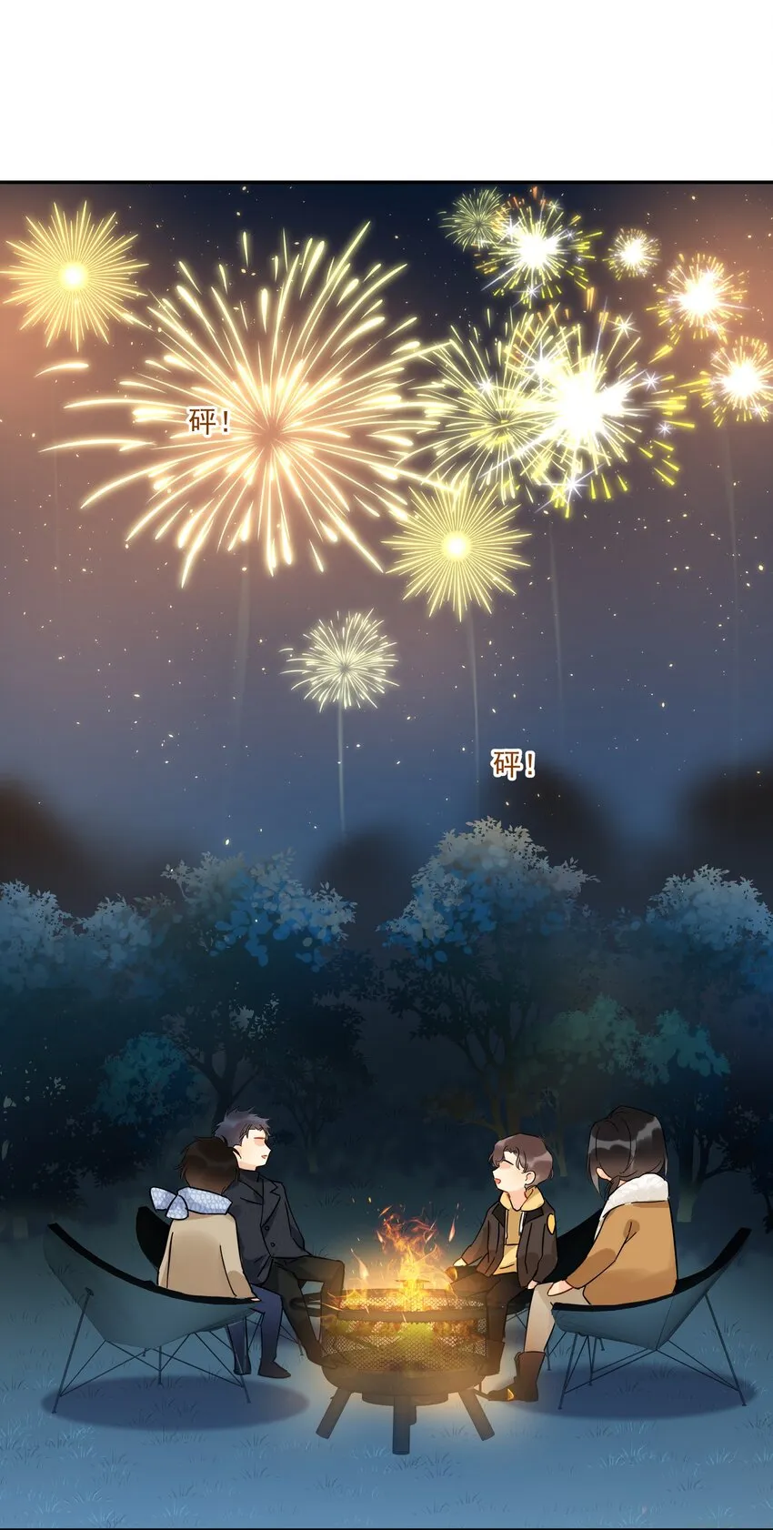 番外 新年快乐 第12页