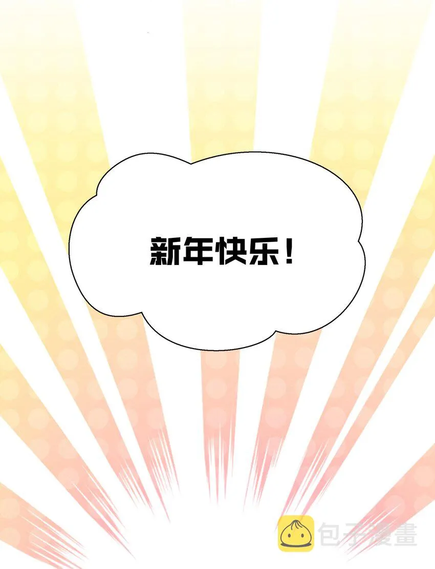番外 新年快乐 第14页