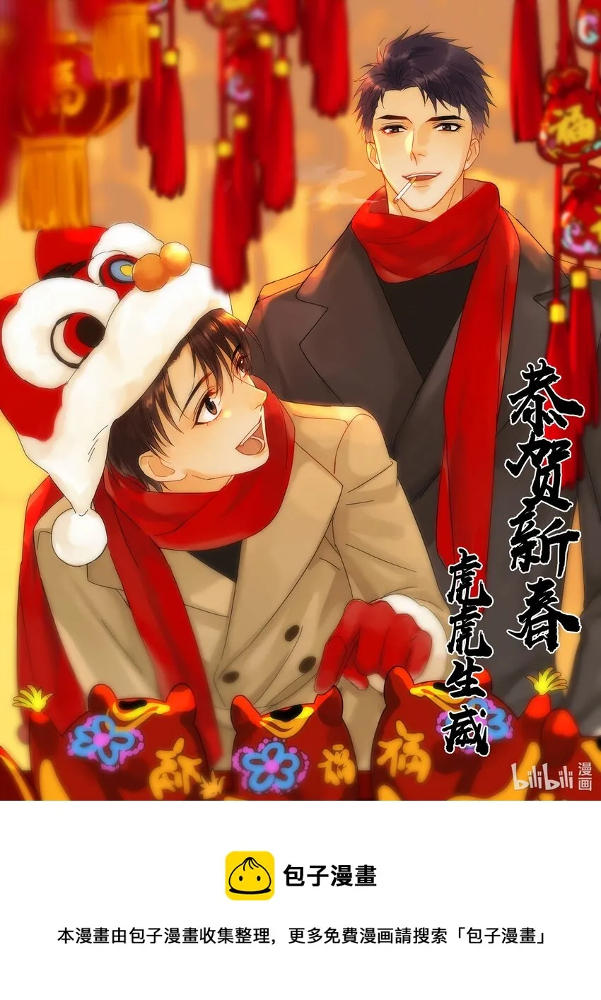 番外 新年快乐 第17页