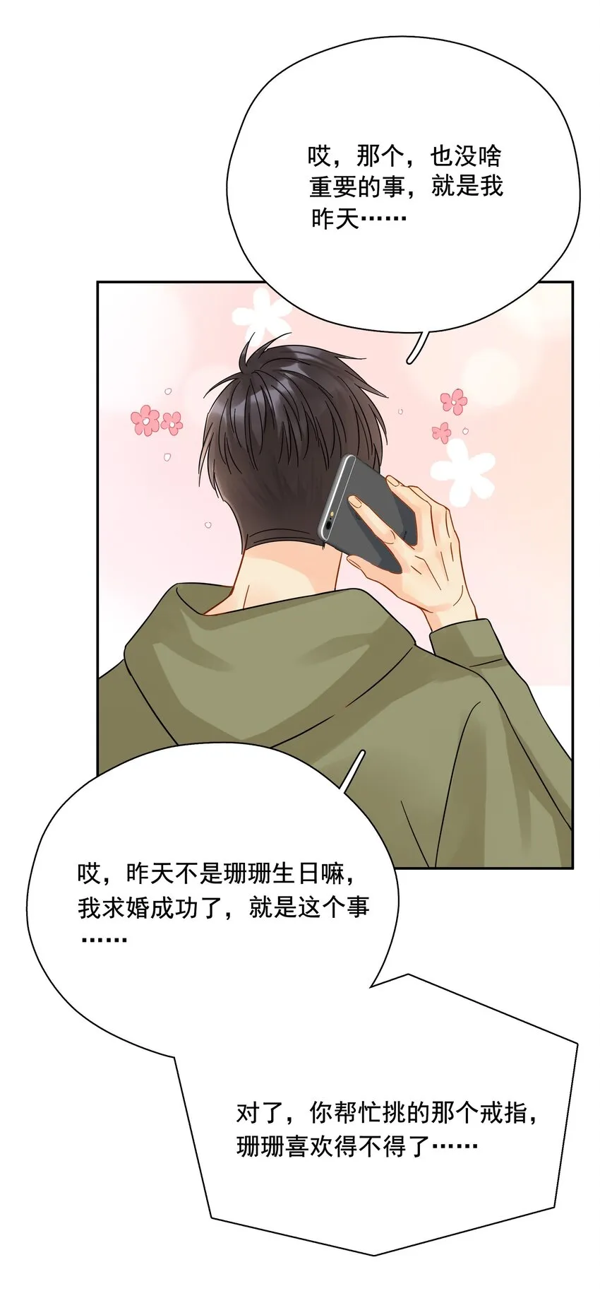 014 他太生猛了？ 第23页