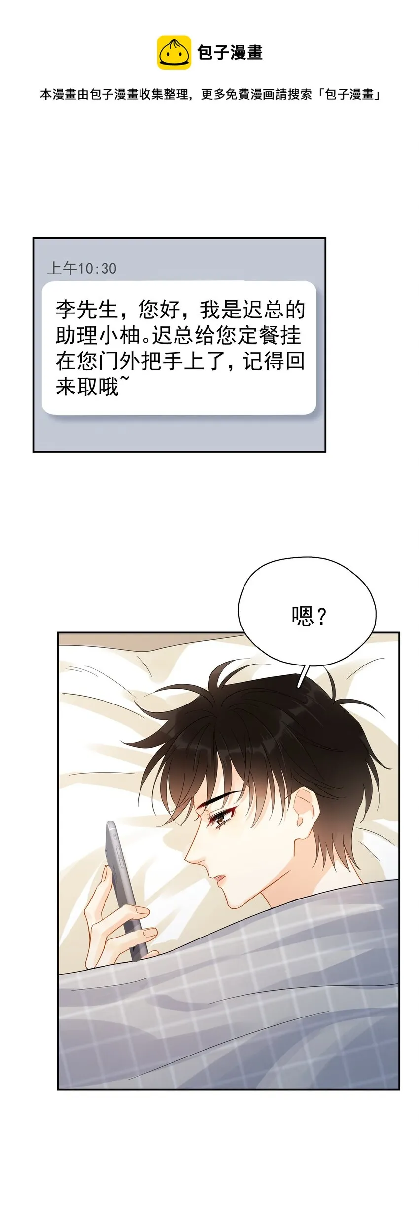 016 冷面霸总 第13页