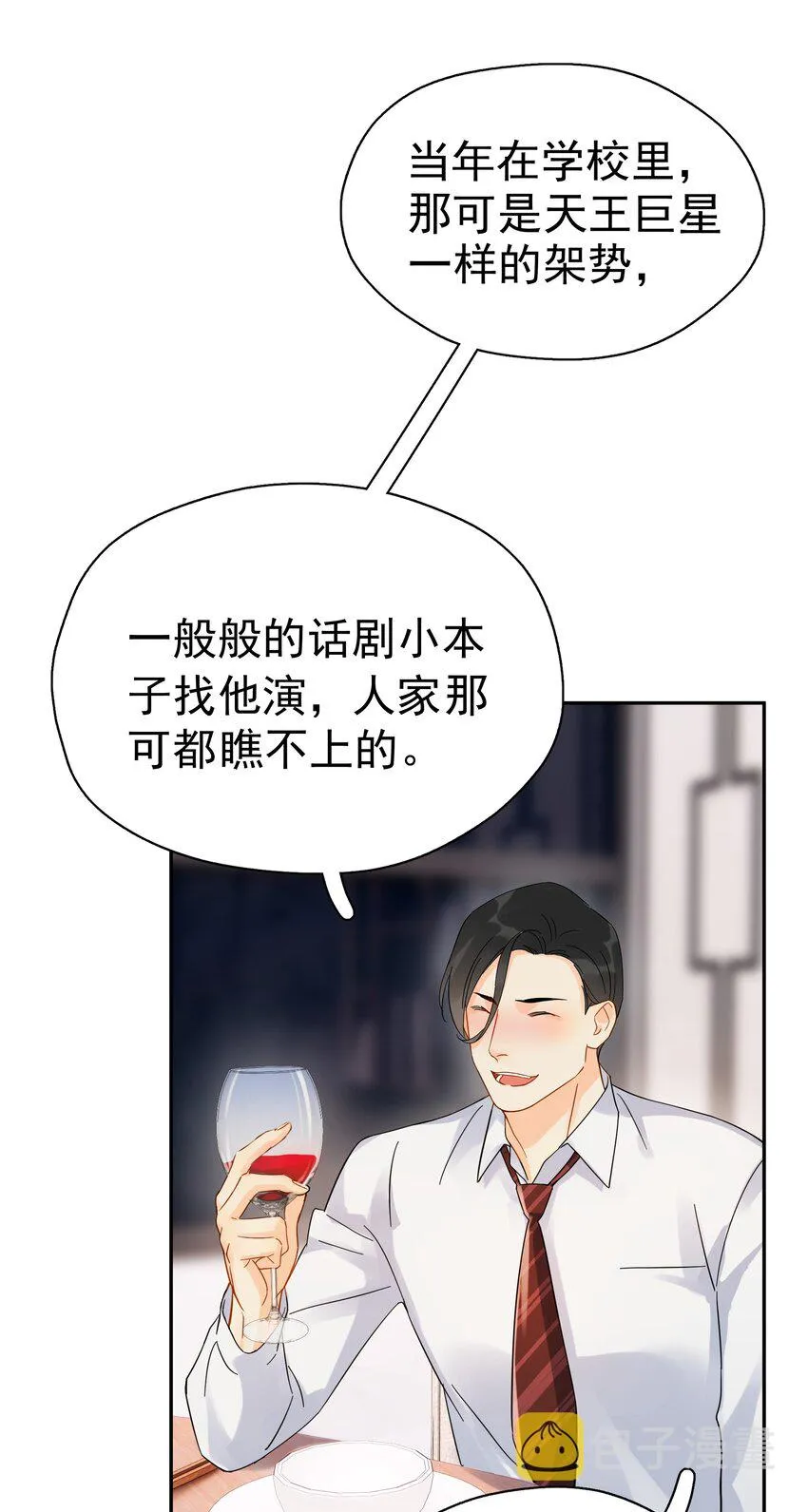 016 冷面霸总 第23页