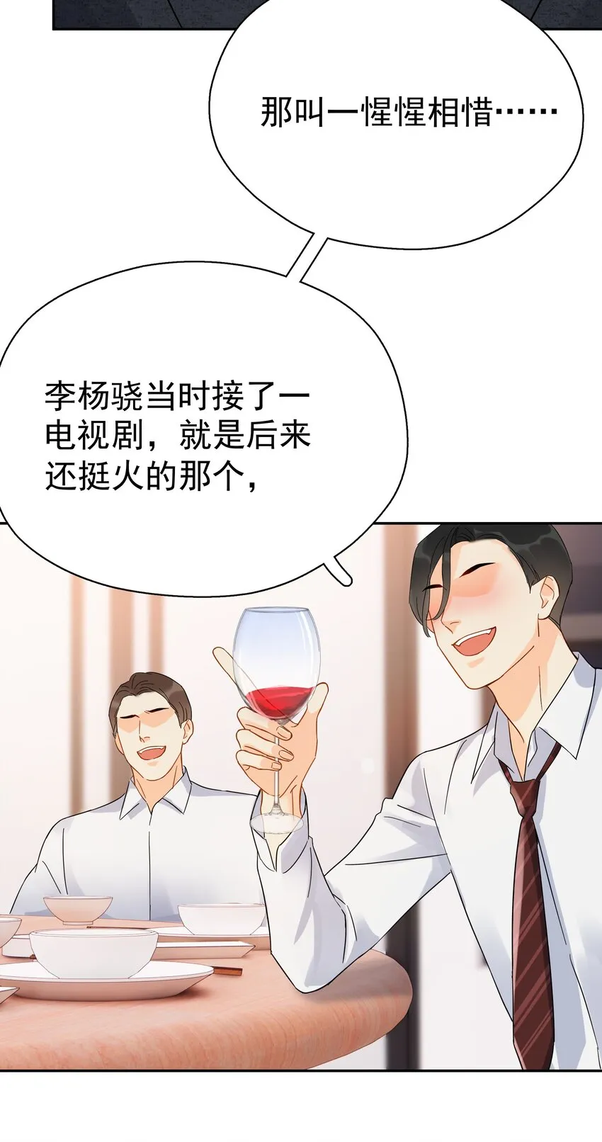 016 冷面霸总 第26页