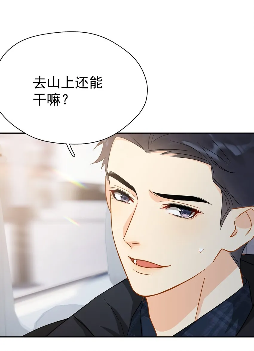 019 去山上还能干嘛？ 第19页