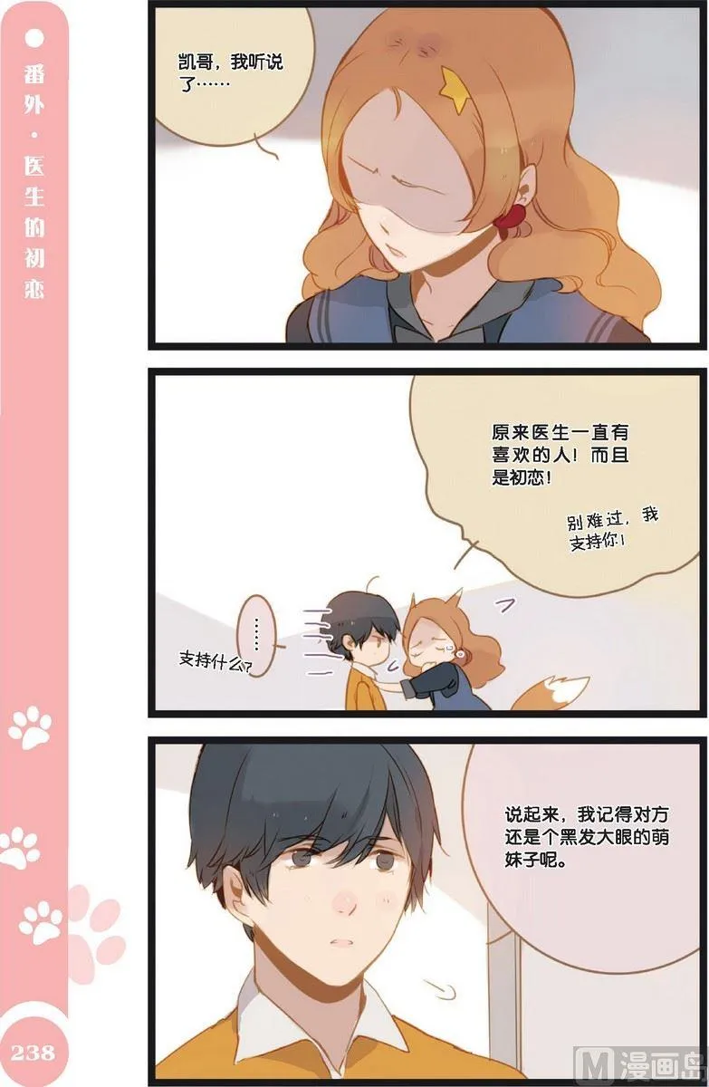 第23话番外3 第1页