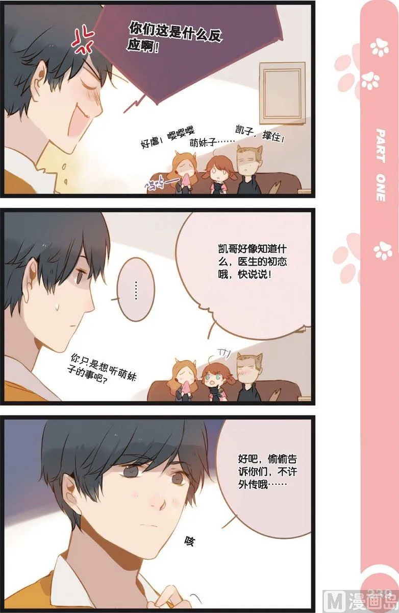 第23话番外3 第2页
