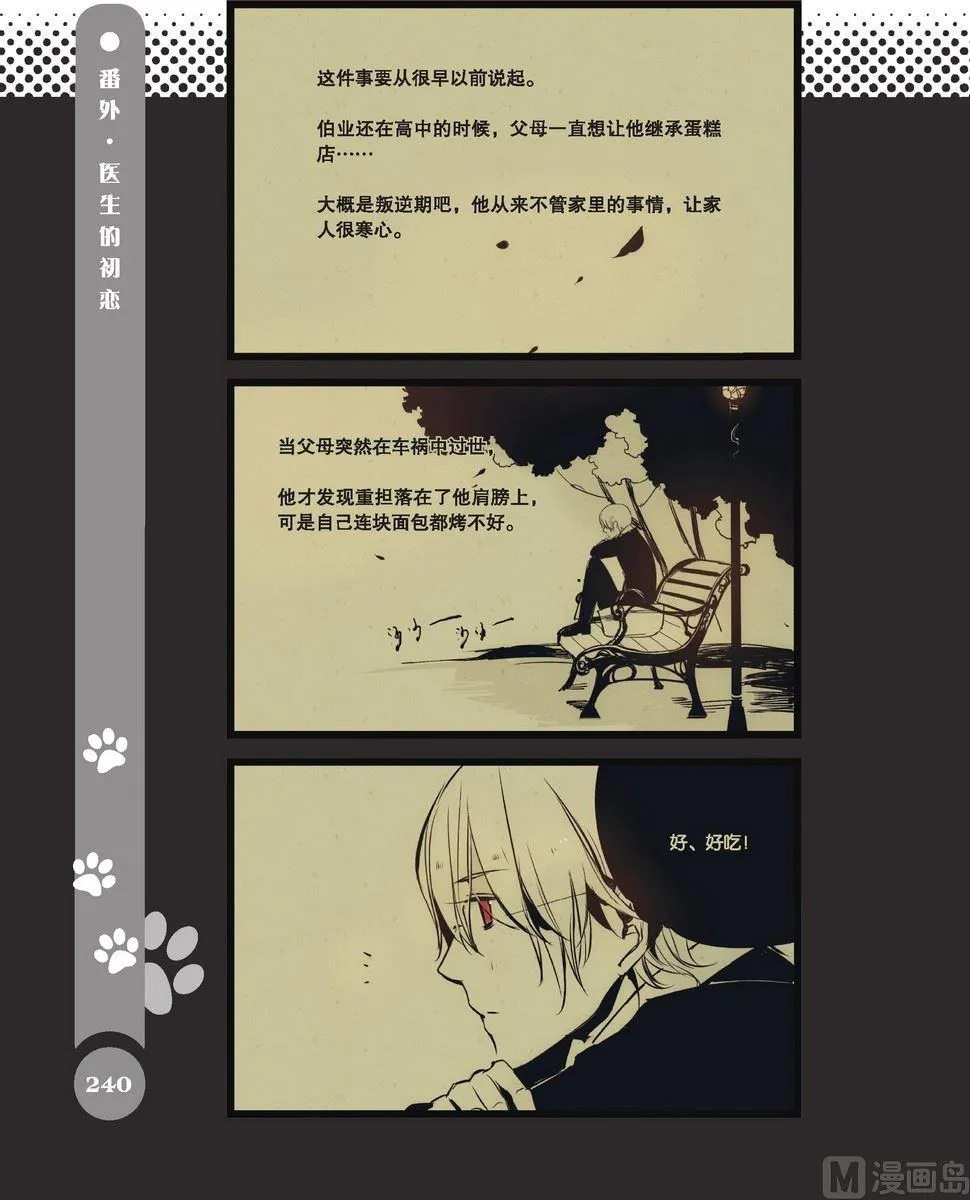 第23话番外3 第3页