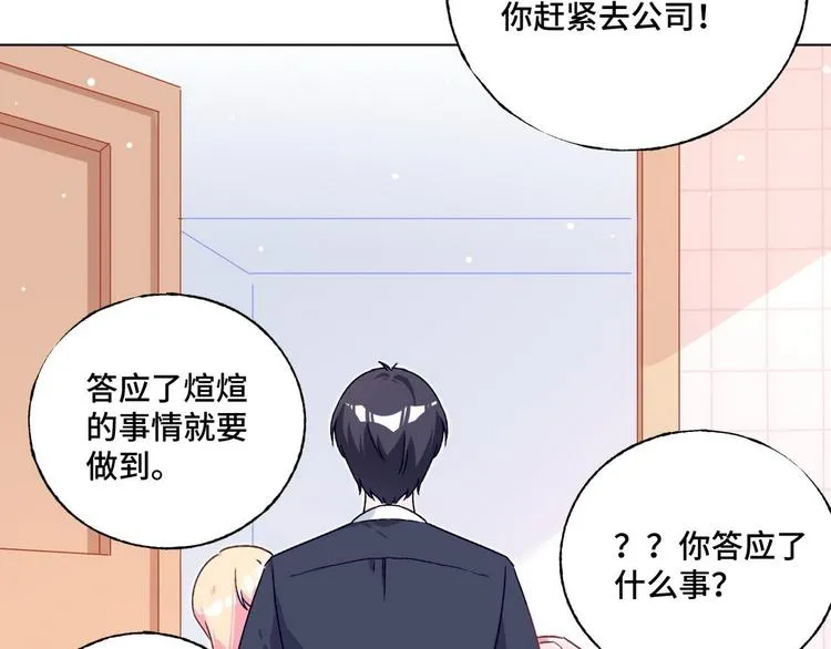 第70话 反派驾到 第77页