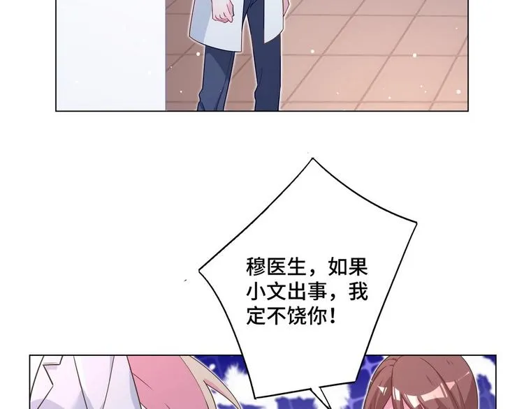 第57话 都是你害的 第45页
