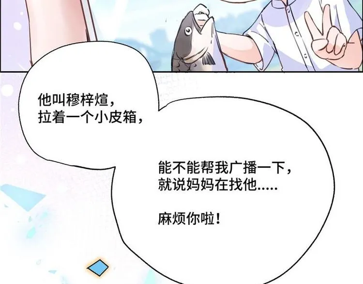 第1话 孩子丢了 第19页