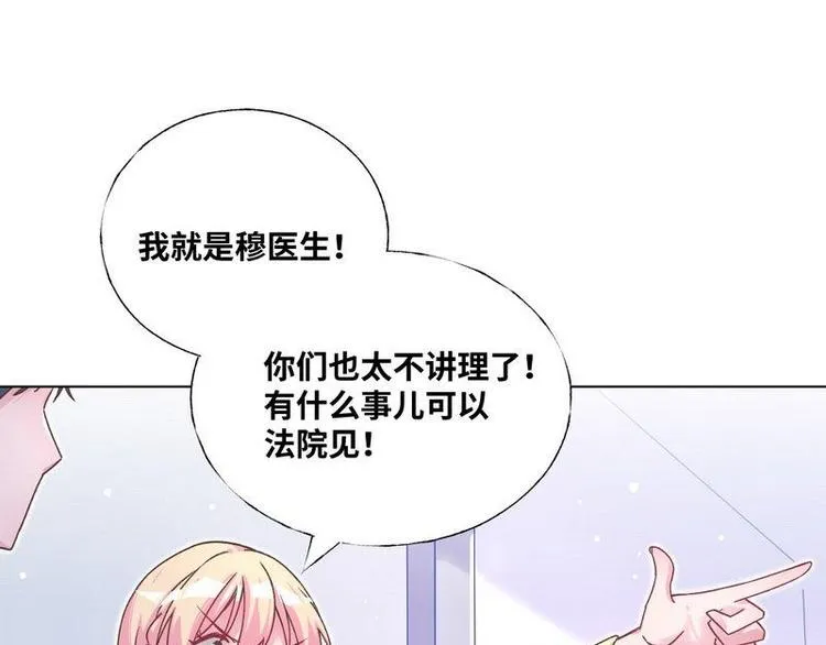 第28话 麻烦找上门 第51页