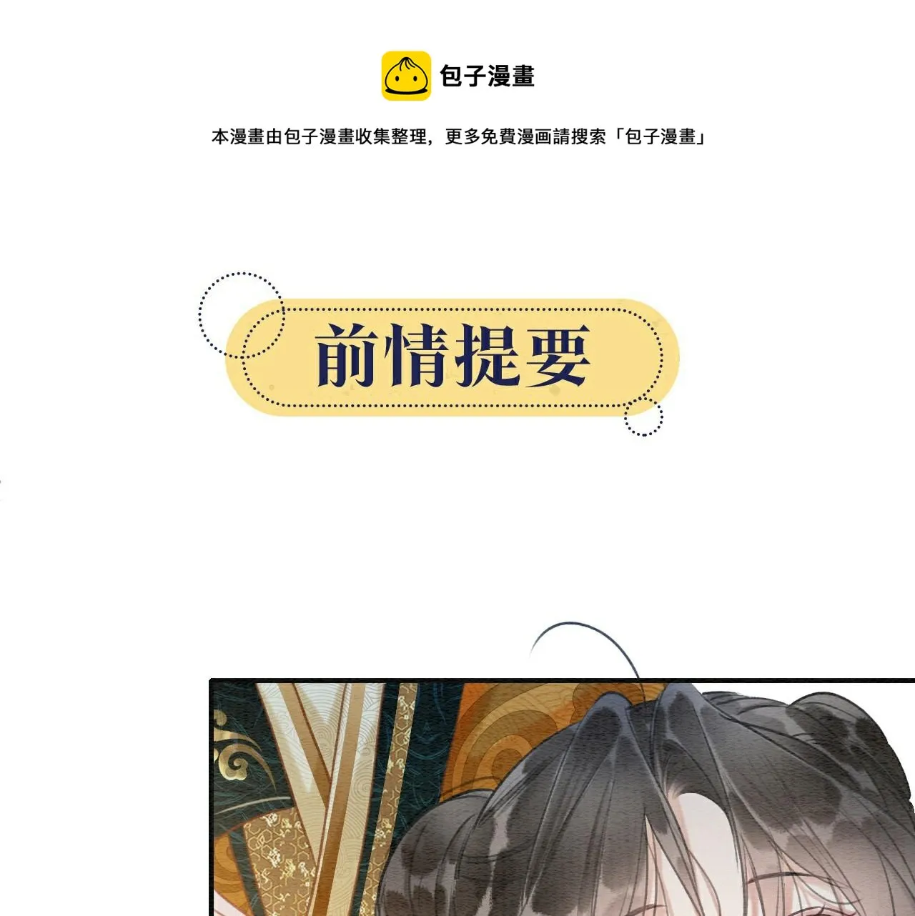 第114话 梦中场景再现 第1页