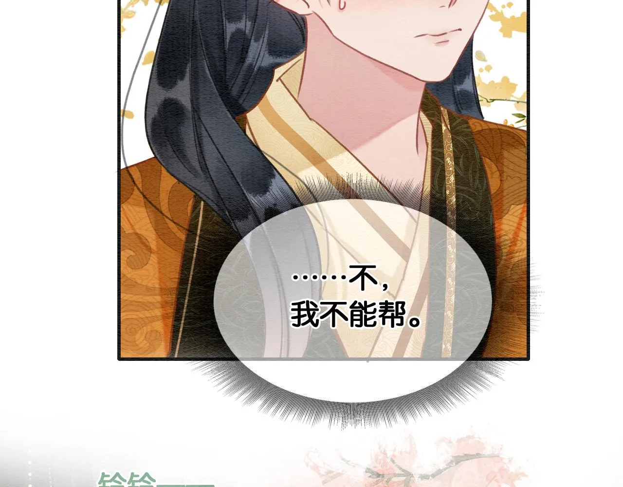 第114话 梦中场景再现 第79页