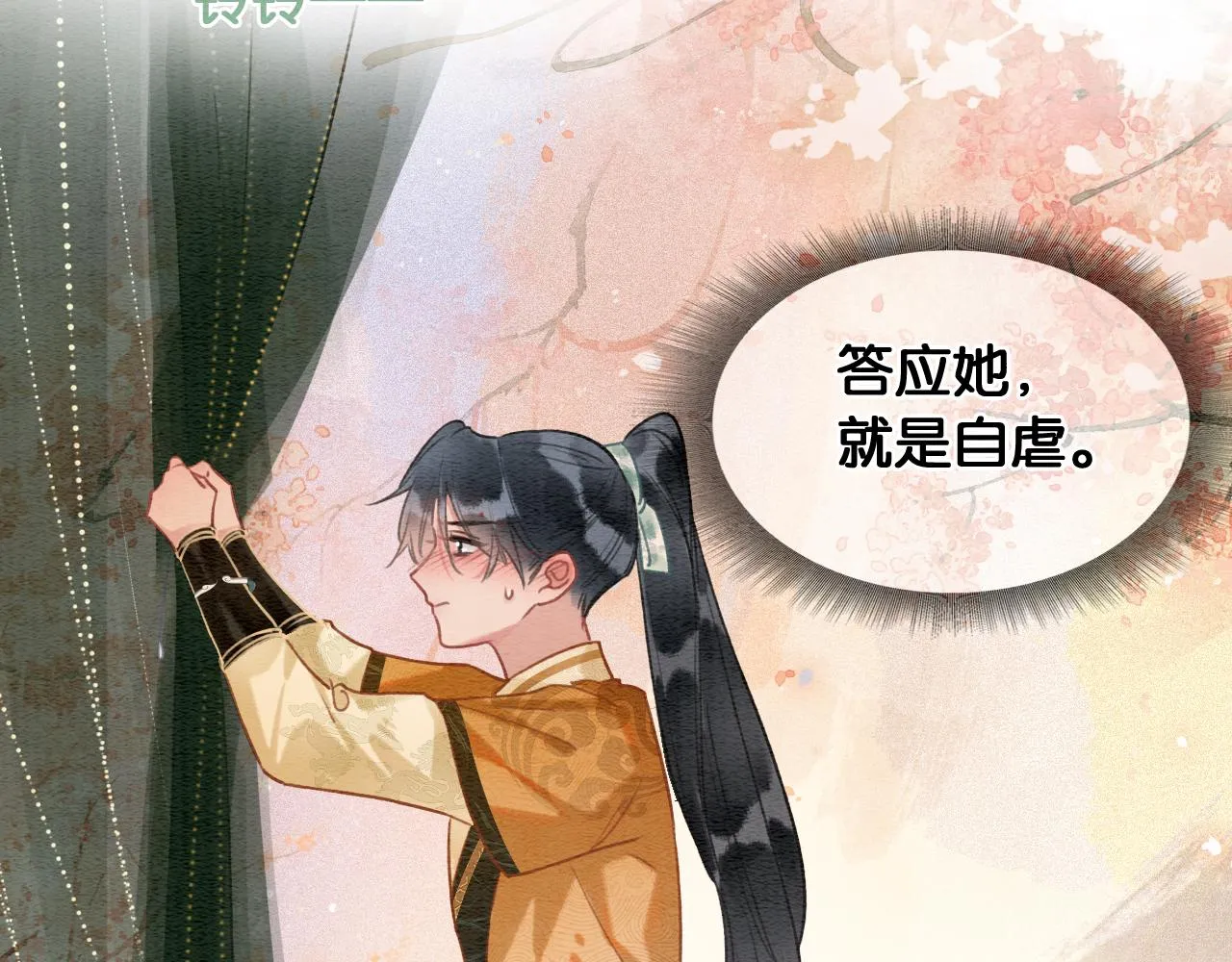 第114话 梦中场景再现 第80页