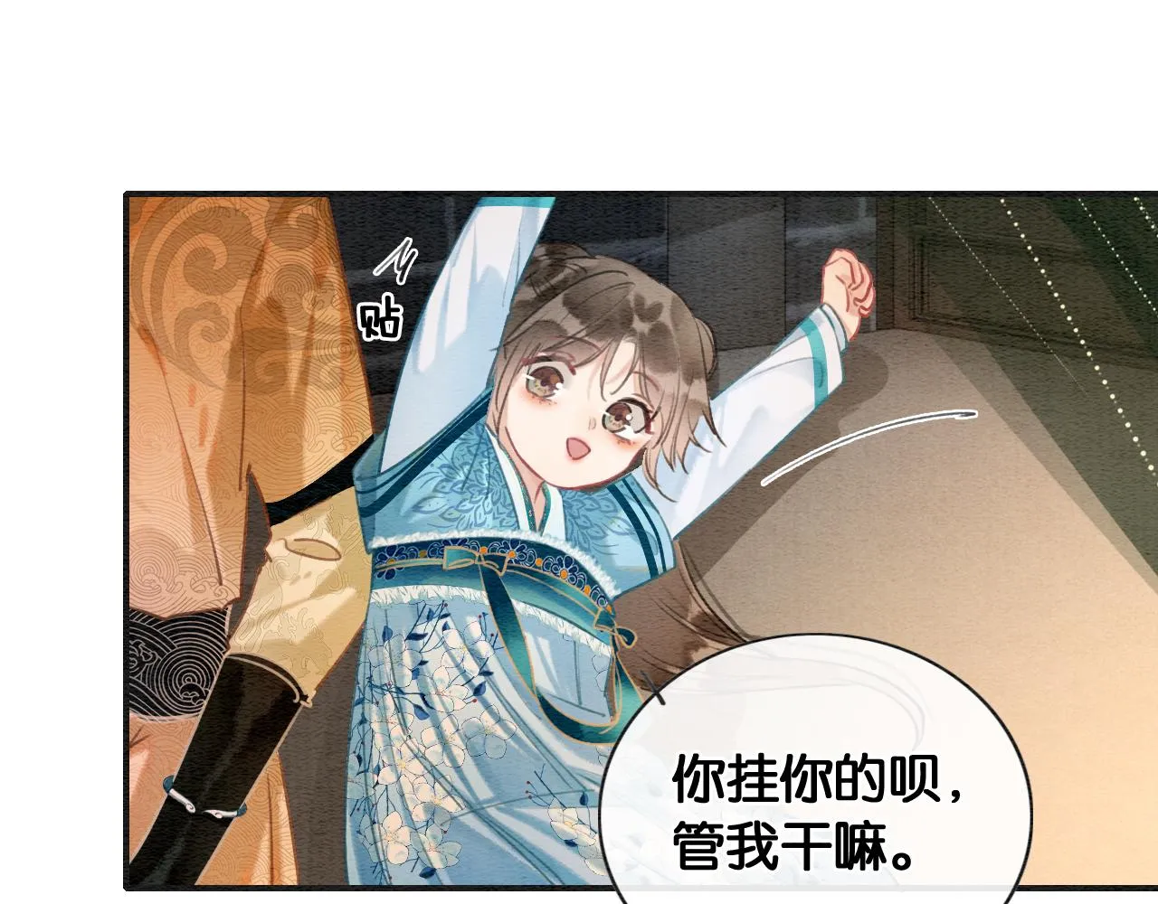 第114话 梦中场景再现 第90页