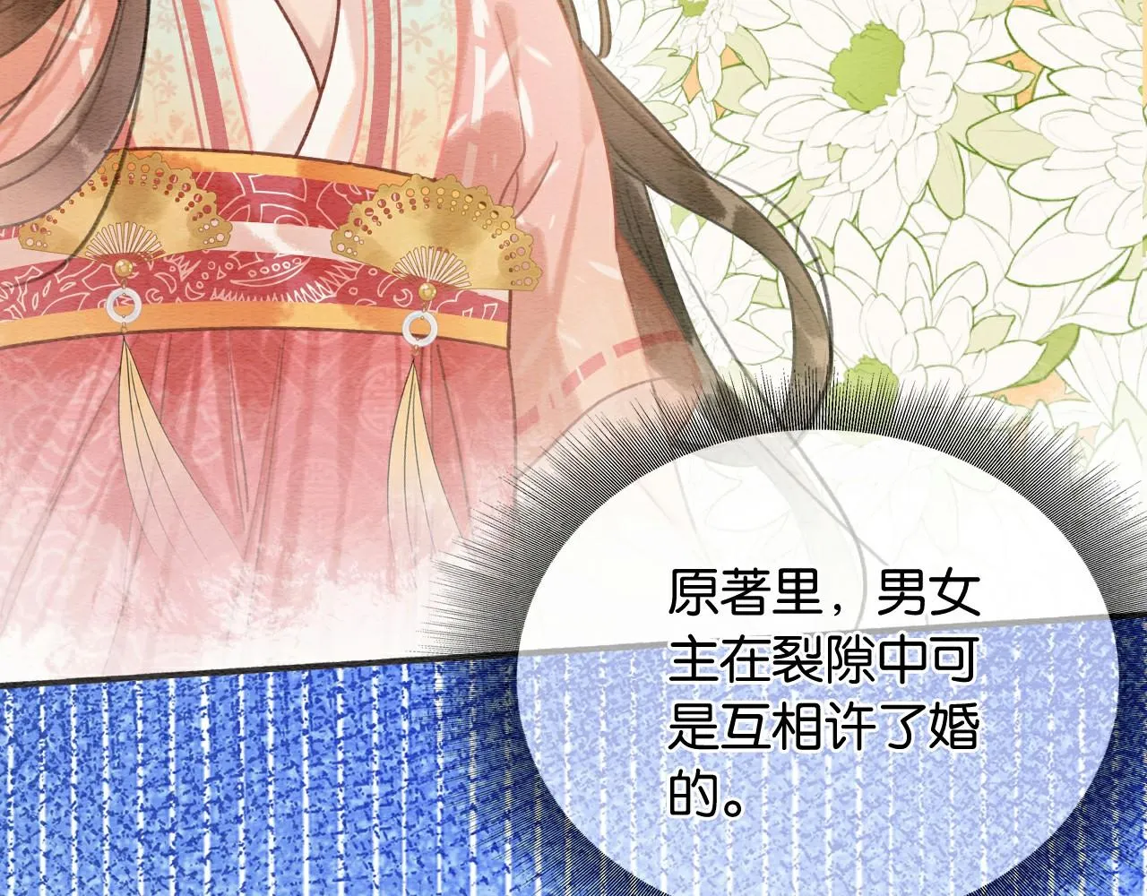 第113话 好喜欢你这样 第3页