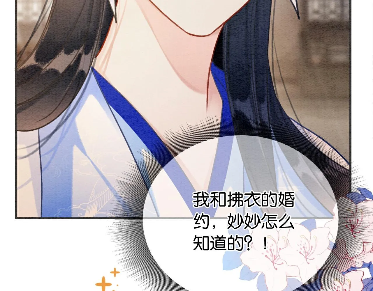 第113话 好喜欢你这样 第8页