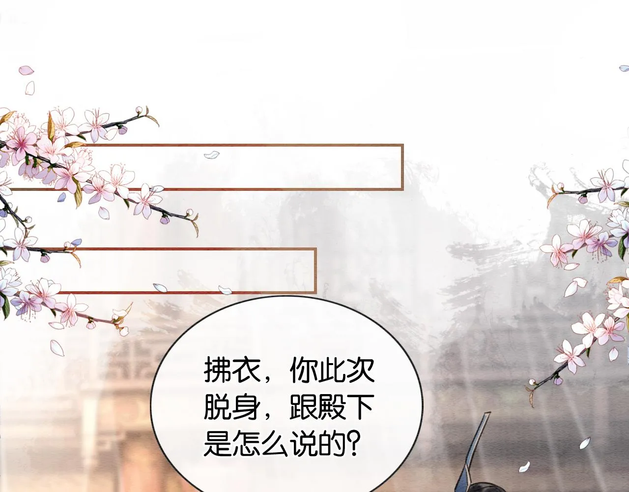 第113话 好喜欢你这样 第16页